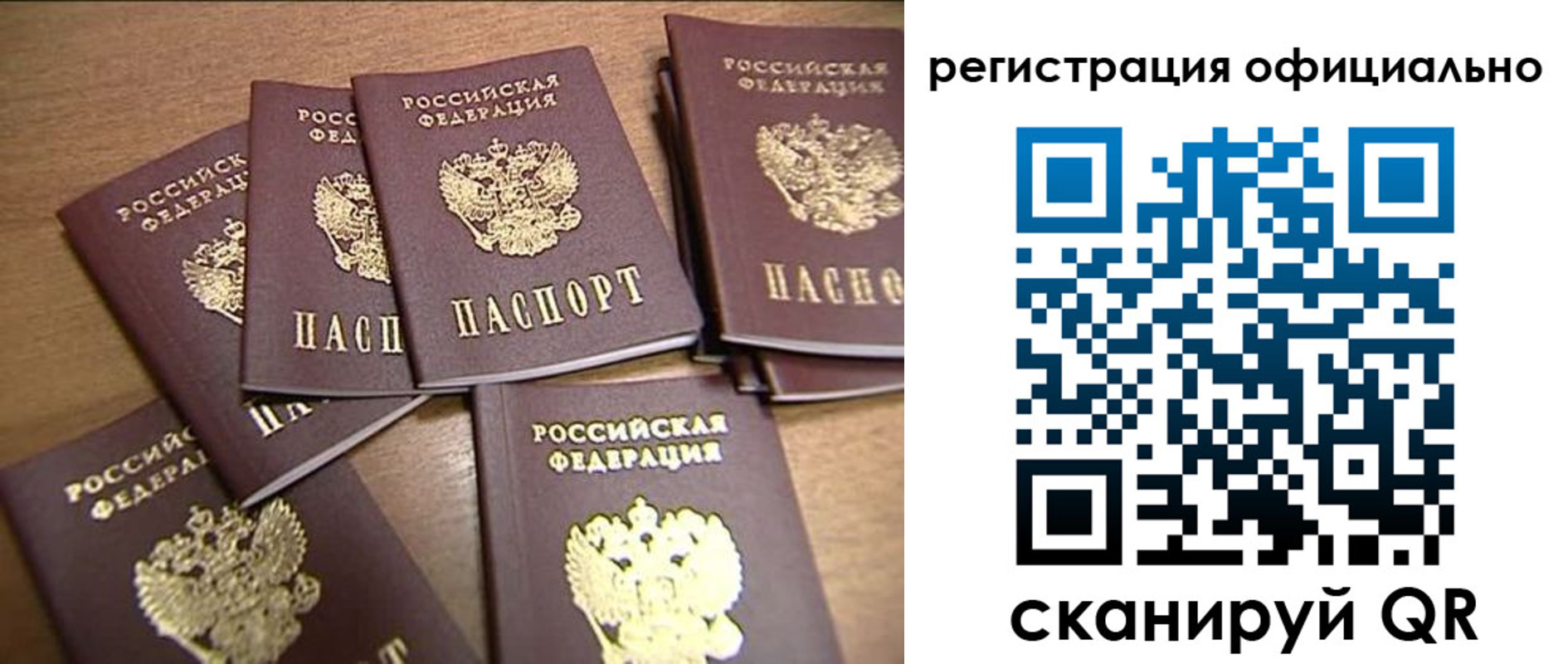 прописка для кредита в Истре